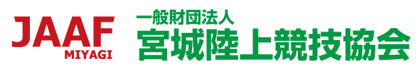 宮城県陸上競技協会